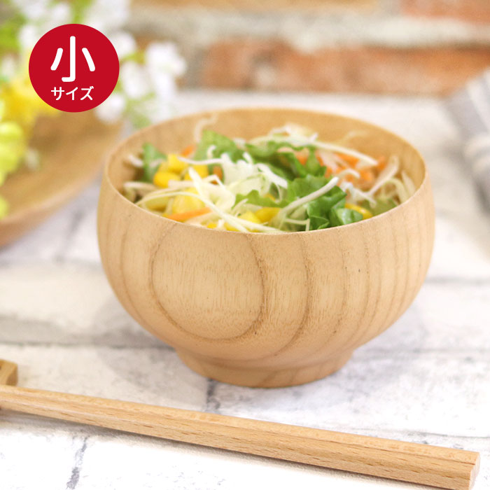 お椀 木製 汁椀 ナチュラルボウル 小 訳あり 味噌汁 スープ お家 カフェ 北欧 インスタ映え おしゃれ ボール 木のお椀 食器 和風 洋風 雑貨 モダン | 