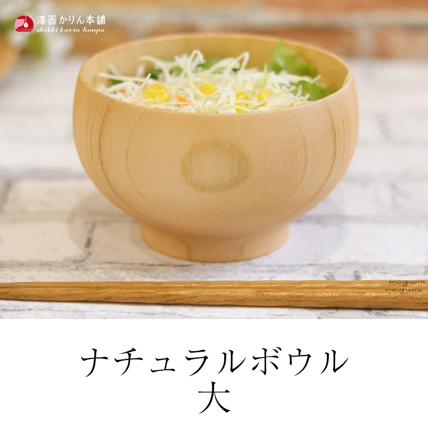お椀 木製 汁椀 ナチュラルボウル 大 訳あり...の詳細画像1