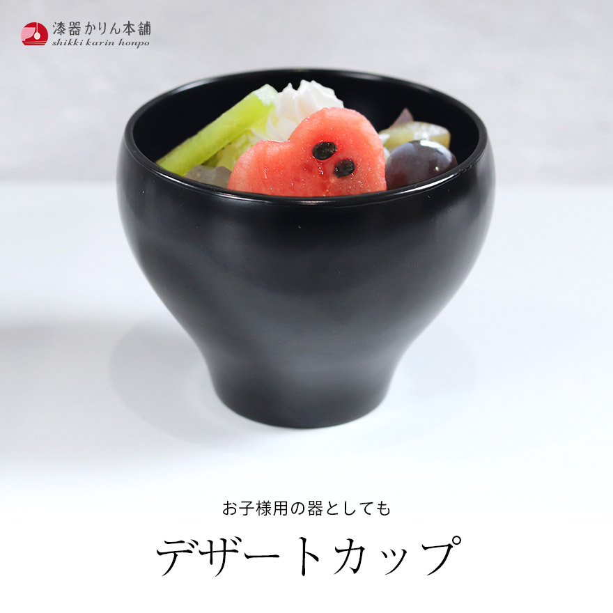 椀 デザートカップ 黒 おしゃれ かわいい 和 和食器 デザート モダン
