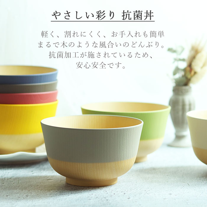 お椀 どんぶり 食洗機対応 電子レンジ対応 やさしい彩り 抗菌丼 くすみカラー アースカラー 日本製 山中塗り 関連画像1