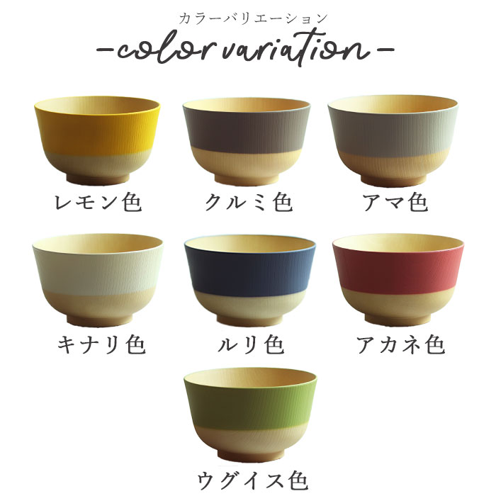 お椀 どんぶり 食洗機対応 電子レンジ対応 やさしい彩り 抗菌丼 くすみカラー アースカラー 日本製 山中塗り 関連画像2