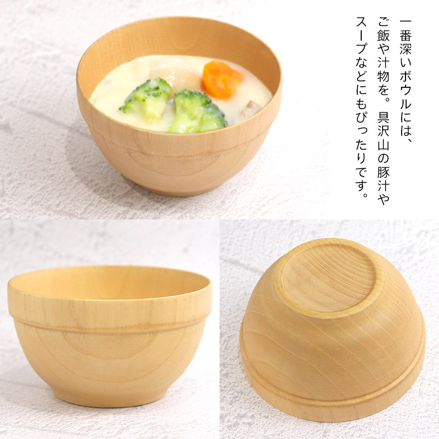 食洗機対応 木製 ボウル お椀 スタッキングボウルセット 大 味噌汁