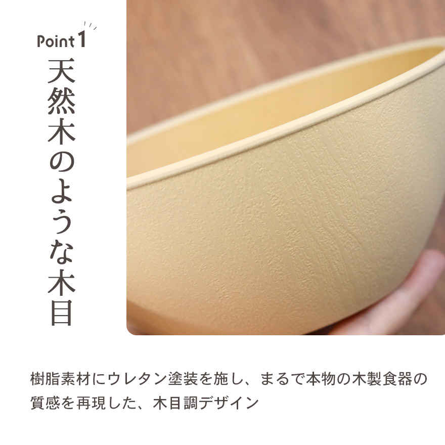 食洗機対応 電子レンジ対応 日本製 木目調 抗菌 食器 割れない 軽い 北欧