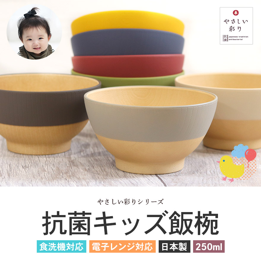 食洗機対応 電子レンジ対応 やさしい彩り 抗菌 くすみカラー アースカラー 日本製 山中塗り
