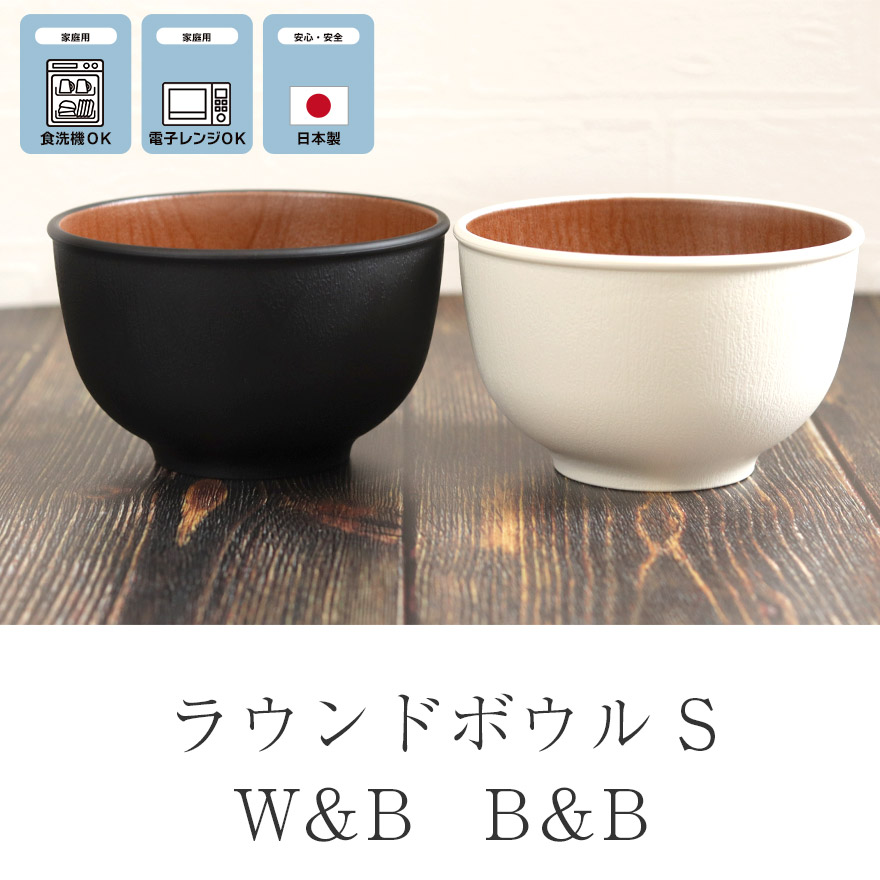 お椀 汁椀 ボウル 日本製 食洗機対応 電子レンジ対応