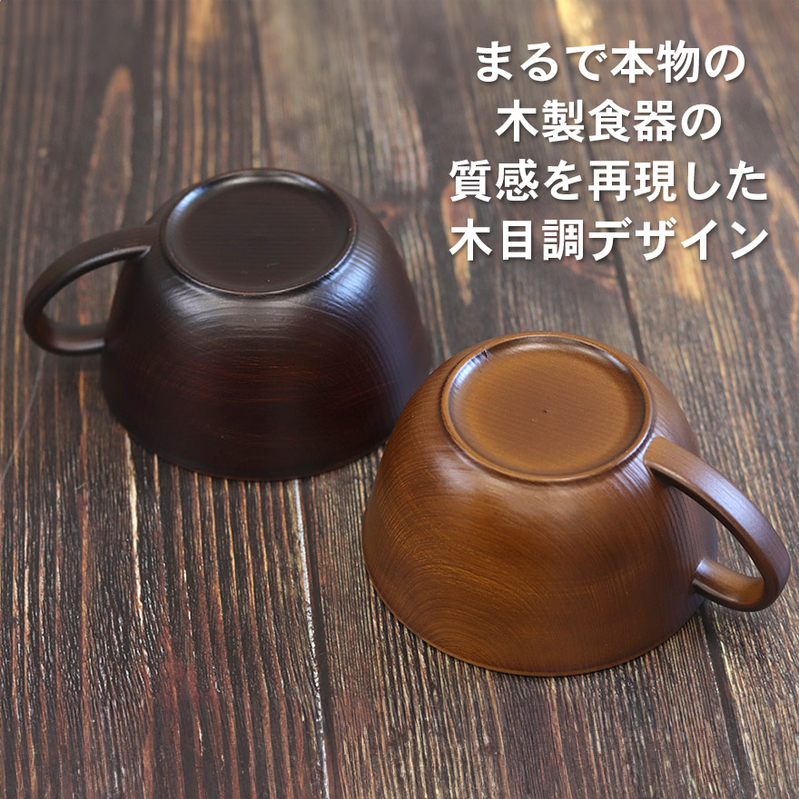 カップ 食洗機対応 電子レンジ対応 スープカップ アース PET 木目風
