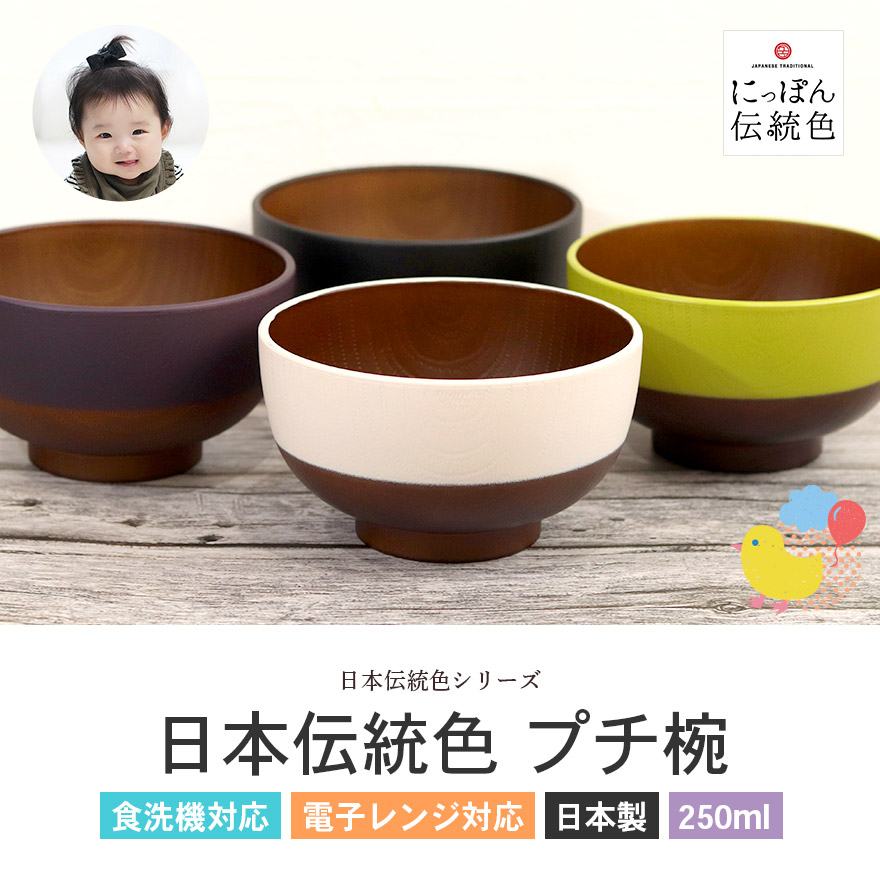 お椀 汁椀 日本製 食洗機対応 電子レンジ対応...の詳細画像1