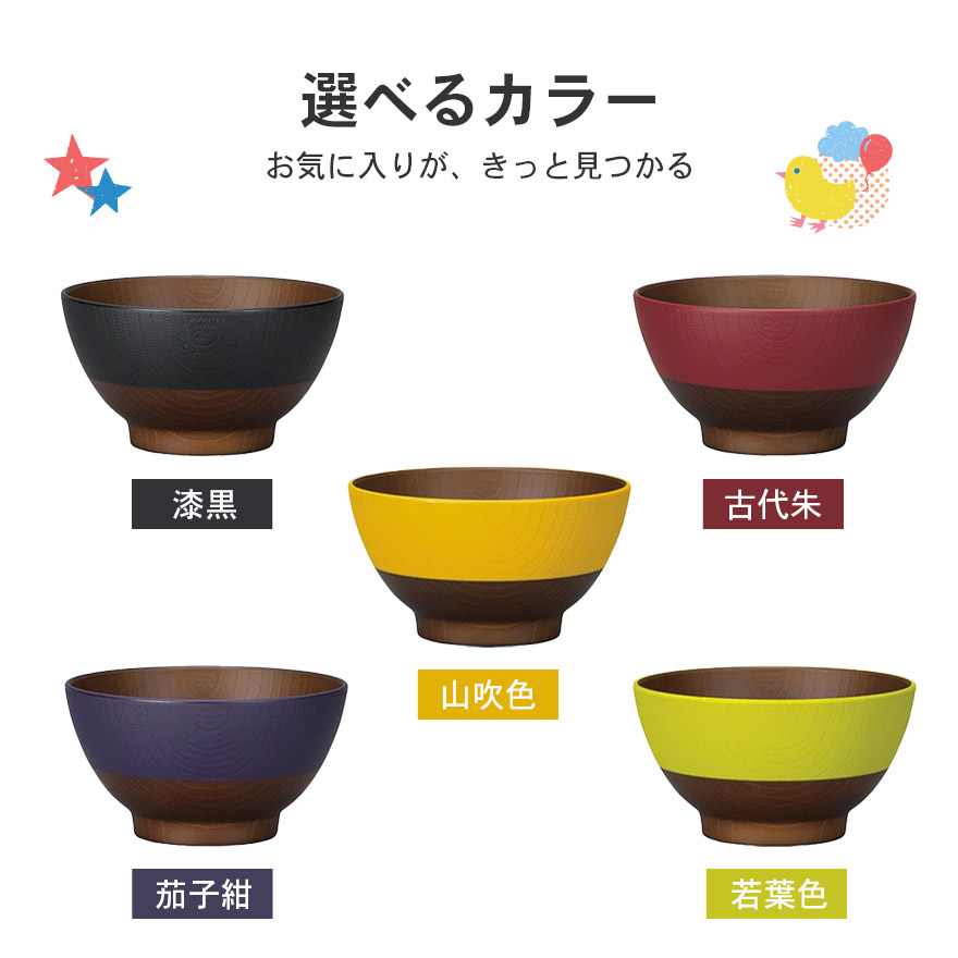 お椀 汁椀 日本製 食洗機対応 電子レンジ対応 にっぽん伝統色 ミニ椀