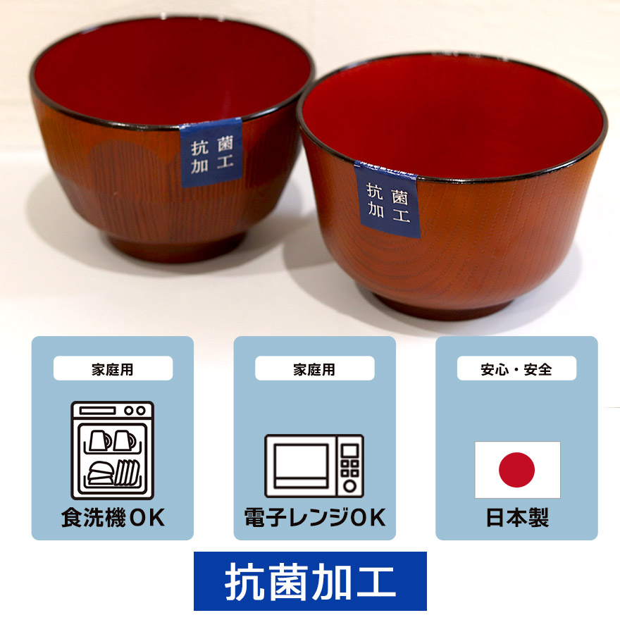 お椀 汁椀 ボウル 日本製 食洗機対応 電子レンジ対応