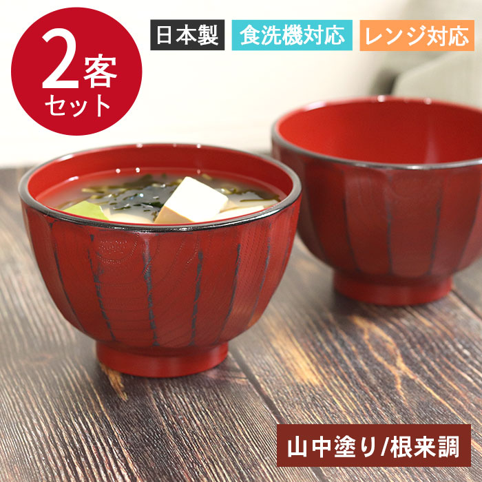 値下げ　時代物　根来　汁椀 楽天市場】【50%OFFクーポン 1日20時開始】 天然木製 汁椀 羽反 布貼り