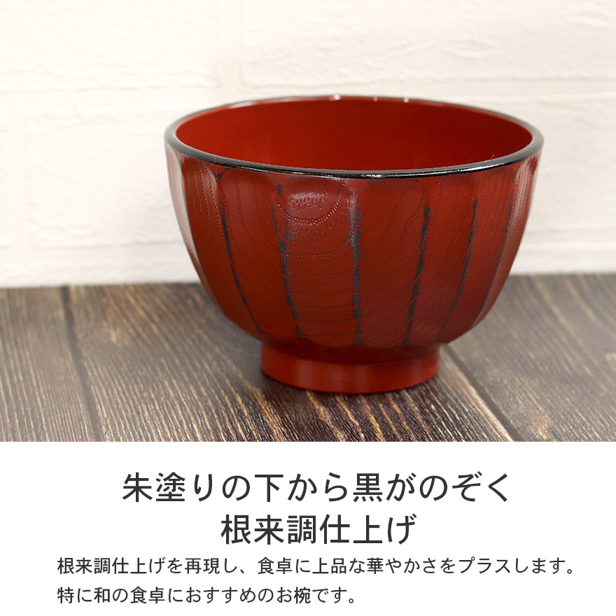 お椀 椀 汁椀 食洗機対応 電子レンジ対応 日本製 山中塗り たっぷり椀