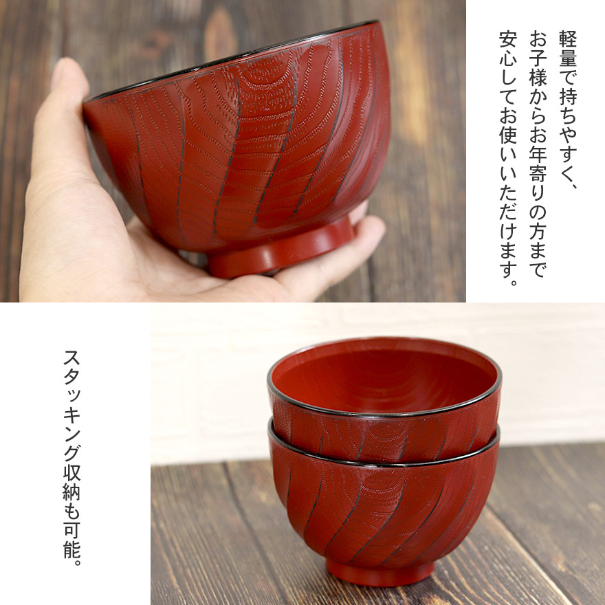 お椀 椀 汁椀 食洗機対応 電子レンジ対応 日本製 山中塗り 割れない 食器 おしゃれ かわいい 和食器 シンプル お家カフェ 軽量 軽い 樹脂製 味噌汁 お吸い物 スープ 定番 モダン 海外 おわん 和風 和食
