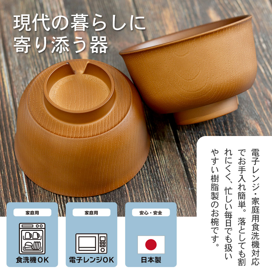 お椀 椀 汁椀 食洗機対応 電子レンジ対応 日本製 山中塗り 割れない 食器 おしゃれ かわいい 和食器 シンプル お家カフェ 軽量 軽い 樹脂製 味噌汁 お吸い物 スープ 定番 モダン 海外 おわん 和風 和食