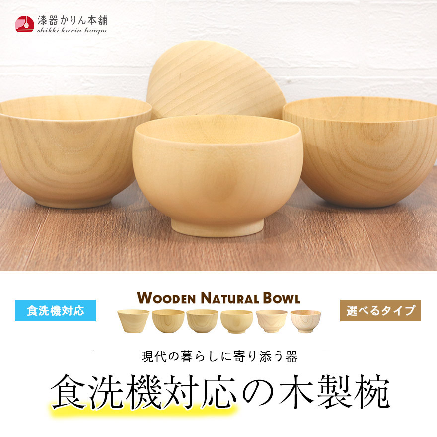 お椀 食洗機対応 木製 汁椀 ナノテックコーティング 椀 ウッド ナチュラル ボウル 単品 訳あり 味噌汁 スープ お家 カフェ 北欧 インスタ映え おしゃれ 関連画像1