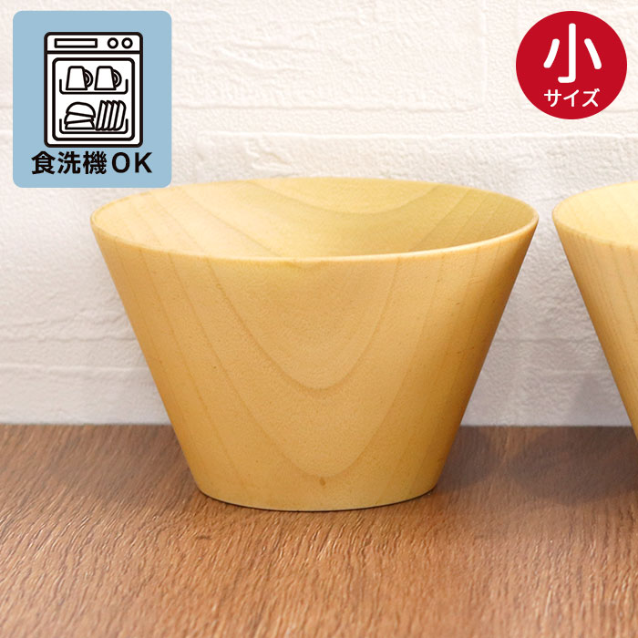 お椀 食洗機対応 木製 汁椀 ナノテックコーティング 椀 ウッド ナチュラルカップ 小 単品 訳あり 味噌汁 スープ お家 カフェ 北欧 インスタ映え おしゃれ｜曲げわっぱ弁当箱の漆器かりん本舗
