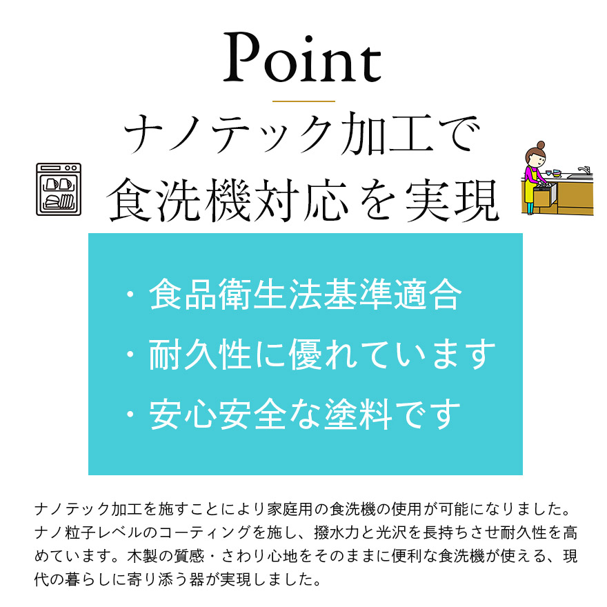 お椀 食洗機対応 木製 ナノテックコーティング
