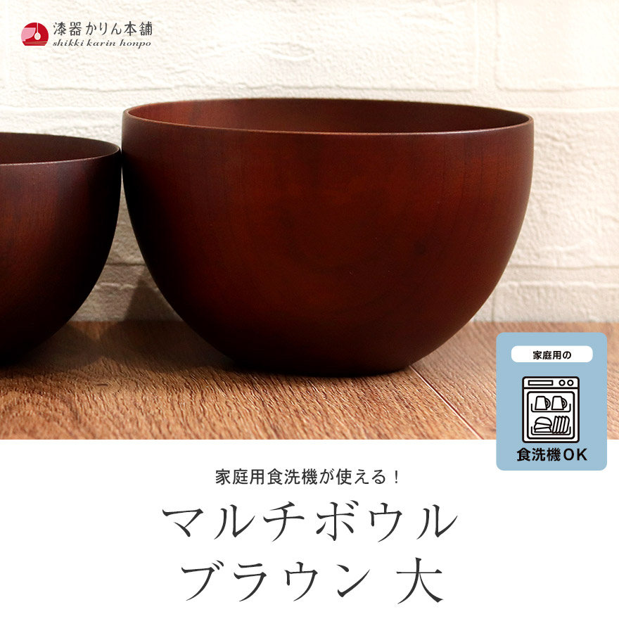 お椀 食洗機対応 木製 ナノテックコーティング