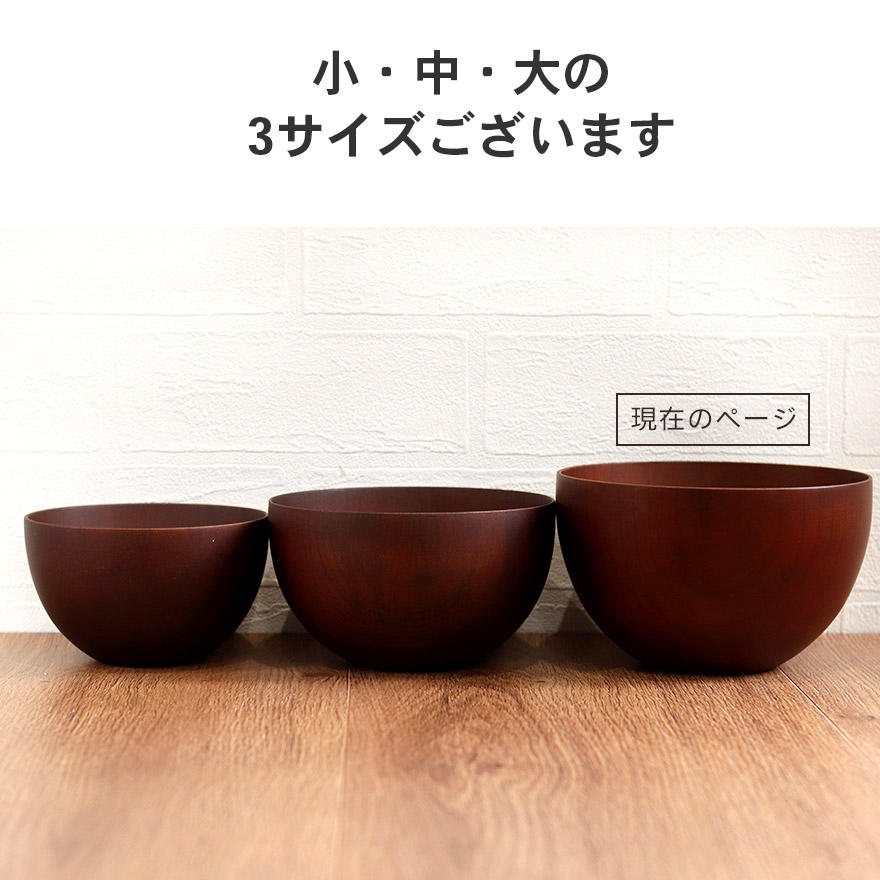 お椀 食洗機対応 木製 ナノテックコーティング