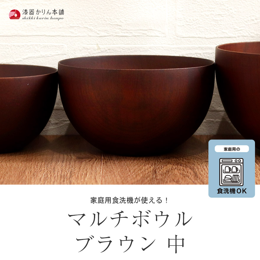 お椀 食洗機対応 木製 ナノテックコーティング