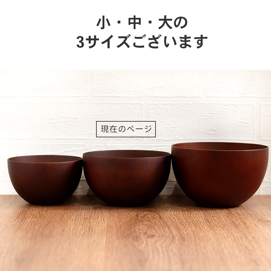 お椀 食洗機対応 木製 ナノテックコーティング