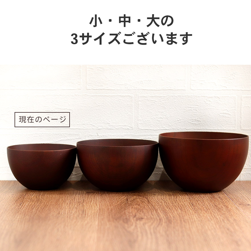お椀 食洗機対応 木製 ナノテックコーティング