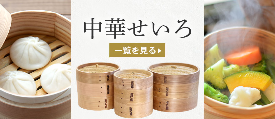 中華せいろ バナー