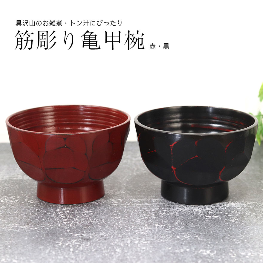 木の雑煮椀 ペア夫婦6点セット 筋彫り亀甲椀2客 夫婦 箸2膳 箸置き2個