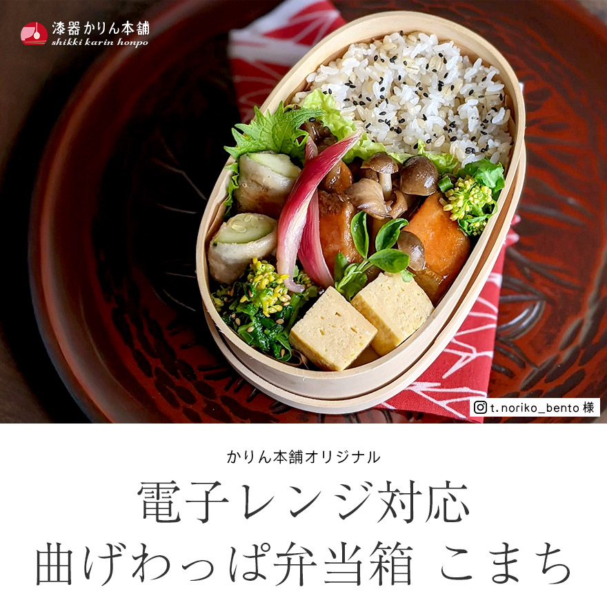 電子レンジ対応 曲げわっぱ 弁当箱 レンジでチンするまげわっぱ