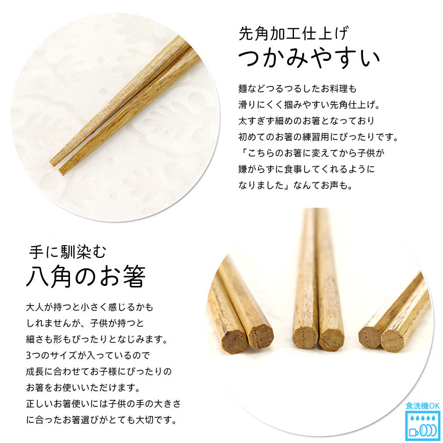 箸 キッズ ベビー 子供 食洗機対応 八角 こども箸3膳とスプーン3本