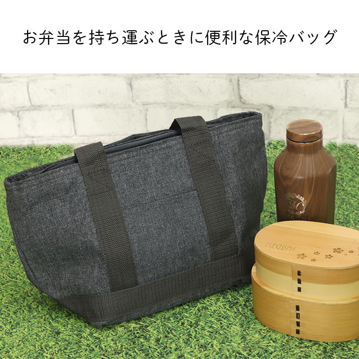 ランチバッグ 保冷バッグ お弁当 ランチバック 保冷ランチバッグ お弁当 バッグ お弁当袋 トート型 グレー TORUNE トルネ  :so-164:曲げわっぱ弁当箱の漆器かりん本舗 - 通販 - Yahoo!ショッピング