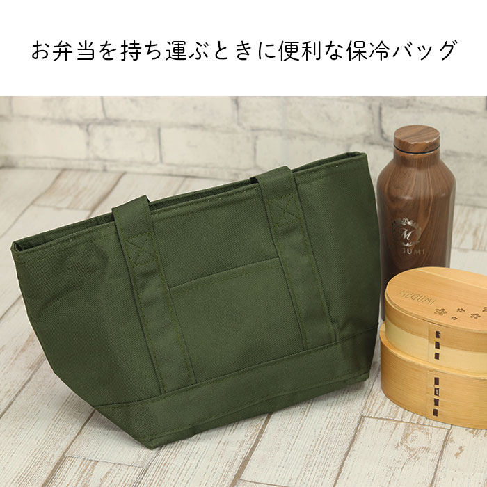 ランチバッグ 保冷バッグ お弁当 ランチバック 保冷ランチバッグ お弁当 バッグ お弁当袋 トート型 カーキ TORUNE トルネ ランチトート｜karinhonpo2951｜02