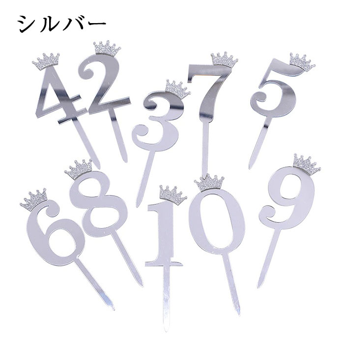 誕生日 ケーキ 飾り ケーキトッパー  数字  バースデーケーキ お祝い デコレーション インスタ映え キラキラ ミラー アクリル おしゃれ かわいい フォト