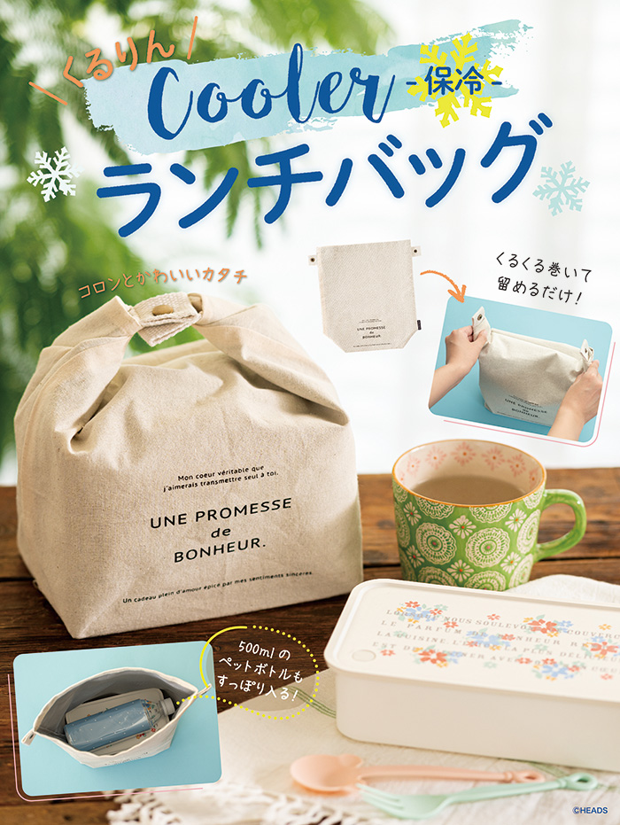 ボヌール スタッフ クールバッグ ランチバッグ ギフトバッグ お弁当袋 保冷 お弁当 おしゃれ かわいい 北欧 シンプル 大人 子供｜karinhonpo2951｜02