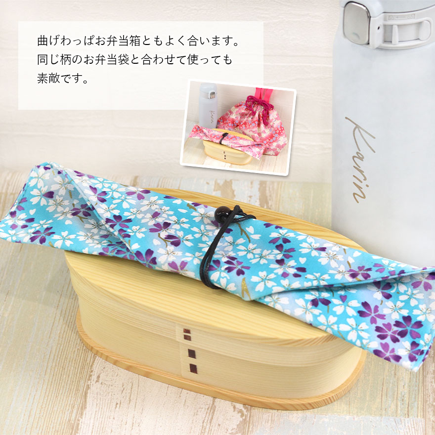 箸・カトラリー用 収納袋 箸袋 巻きタイプ 花柄 単品