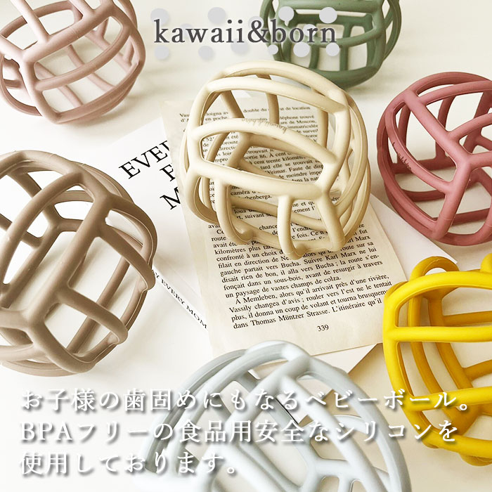 シリコン オーボール kawaii＆born 歯固め ベビー キッズ おもちゃ 出産準備 ベビーボール ベビートイ はがため オモチャ 0歳 乳児 プレゼント 玩具 くすみカラー 3ヵ月 6ヵ月