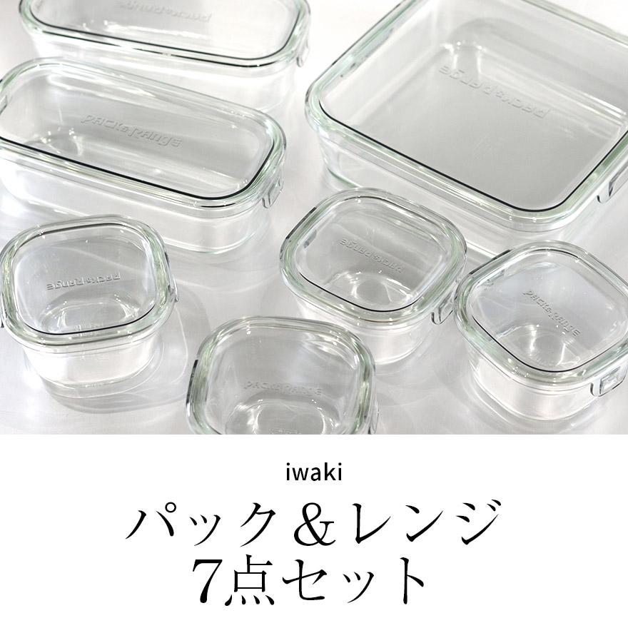 保存容器 耐熱ガラス iwaki パック＆レンジ 7点セット クールグレー 