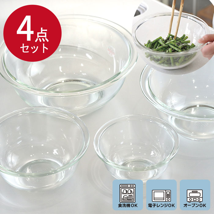 ボウル 耐熱ガラス iwaki イワキ 透明 ボウル4点セット 電子レンジ対応 食洗機対応 箱入り システムセット 料理 ガラス 食器 シンプル