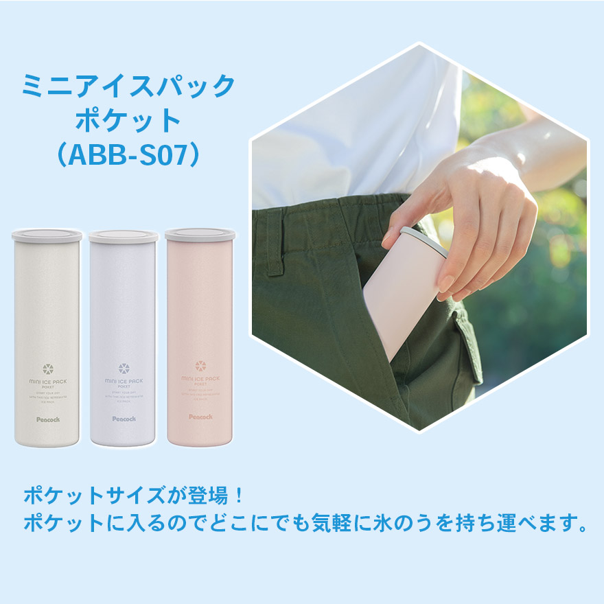 【2個セット】 ピーコック ミニアイスパック ペールブルー 楽天市場】2本セット ポケットサイズ ミニサイズ 氷のう ミニ