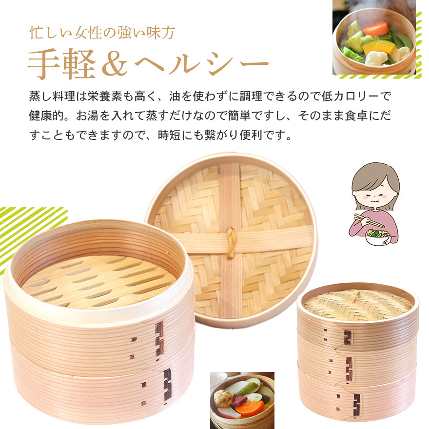 木製 杉 竹 せいろ 蒸し器 中華せいろ セイロ 蒸篭 蒸しかご 蒸し器 蒸籠 調理器 蒸し野菜 蒸し料理 点心 飲茶 小籠包 焼売 肉まん シュウマイ 業務用