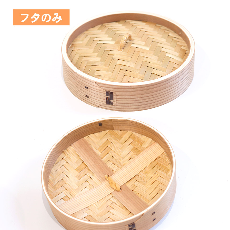 木製 杉 竹 せいろ 蒸し器 中華せいろ セイロ 蒸篭 蒸しかご 蒸し器 蒸籠 調理器 蒸し野菜 蒸し料理 点心 飲茶 小籠包 焼売 肉まん シュウマイ 業務用