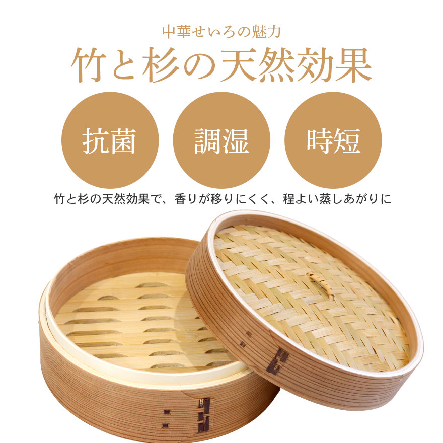 木製 杉 竹 せいろ 蒸し器 中華せいろ セイロ 蒸篭 蒸しかご 蒸し器 蒸籠 調理器 蒸し野菜 蒸し料理 点心 飲茶 小籠包 焼売 肉まん シュウマイ 業務用