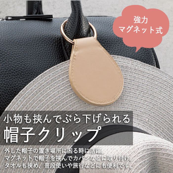 小物クリップ バッグ かばん 小物も挟んでぶら下げられる 帽子クリップ マグネット 帽子固定 タオルホルダー バッグアクセサリー 携帯 便利 おしゃれ カラビナ 収納アイテム サングラスホルダー