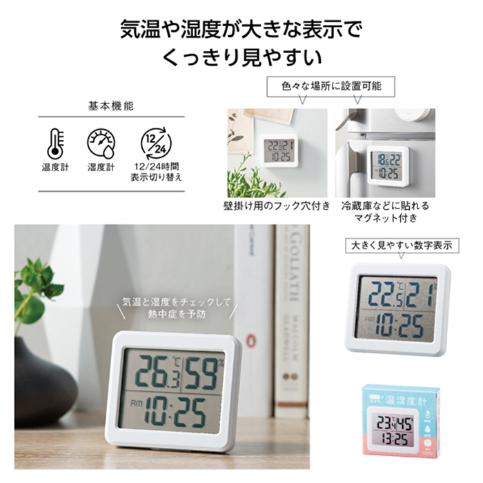 温度計 湿度計 数字が見やすい 温湿度計 デジタル 大きな表示 簡単設置 健康管理 壁掛け マグネット付き 見やすい スタイリッシュデザイン