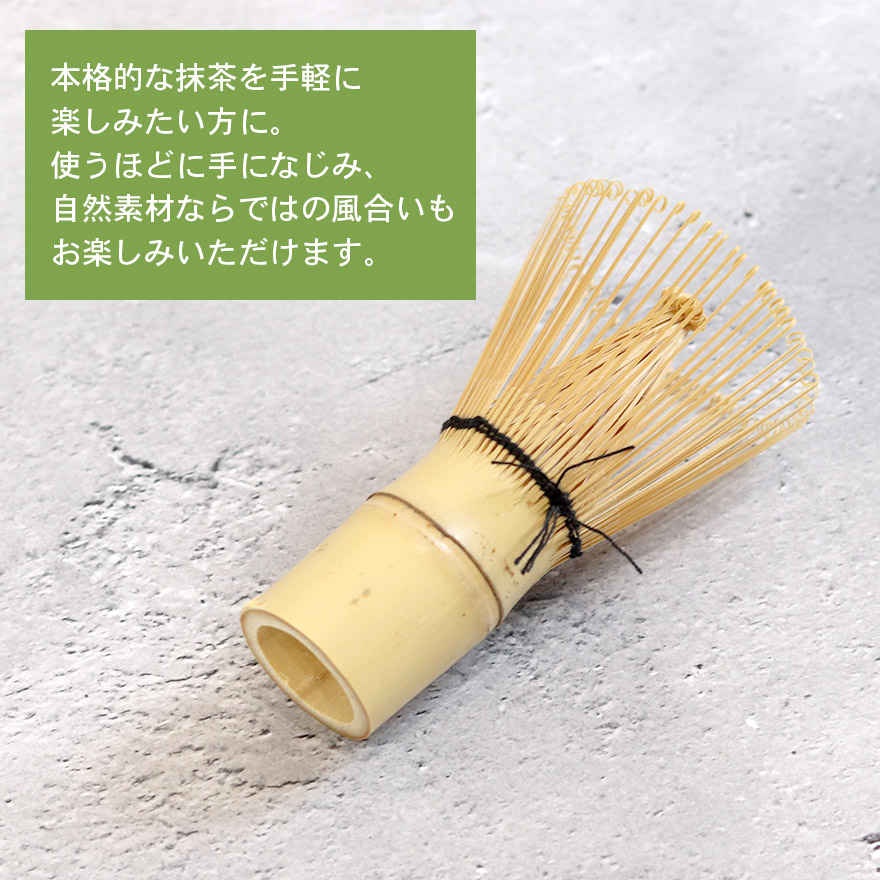 茶せん ちゃせん 竹製 茶筅 茶道 抹茶 泡立て カフェ お稽古用 おけいこ用 お家カフェ 竹 業務用 土産 みやげ 外国人 敬老の日 ギフト 贈り物