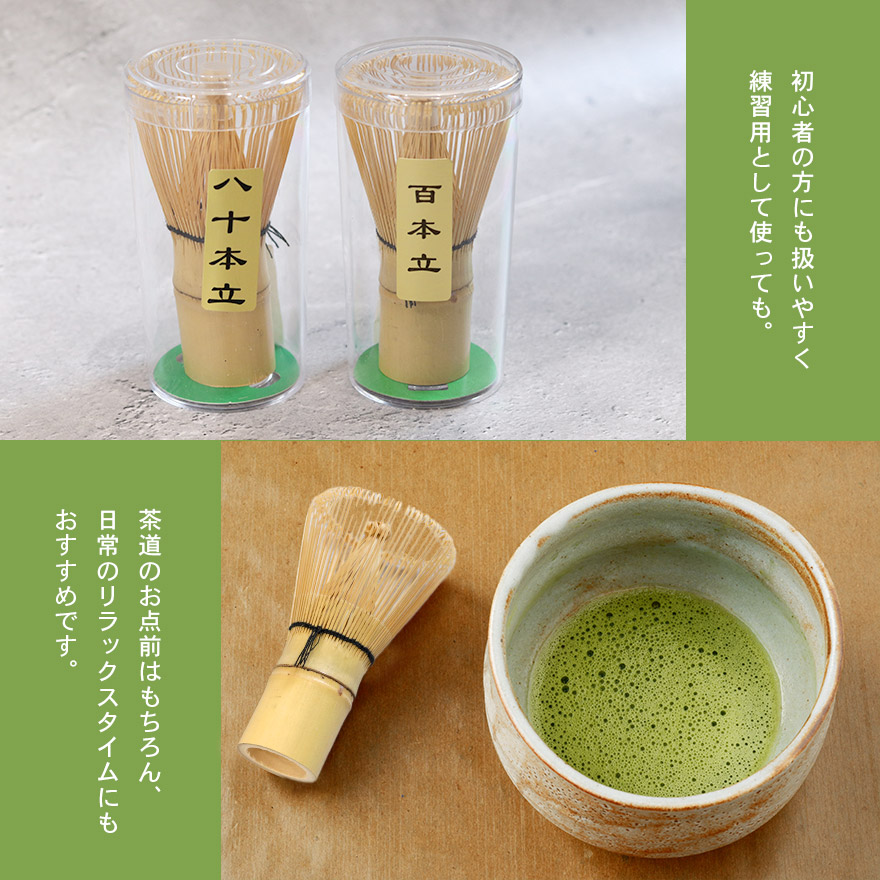 茶せん ちゃせん 竹製 茶筅 茶道 抹茶 泡立て カフェ お稽古用 おけいこ用 お家カフェ 竹 業務用 土産 みやげ 外国人 敬老の日 ギフト 贈り物