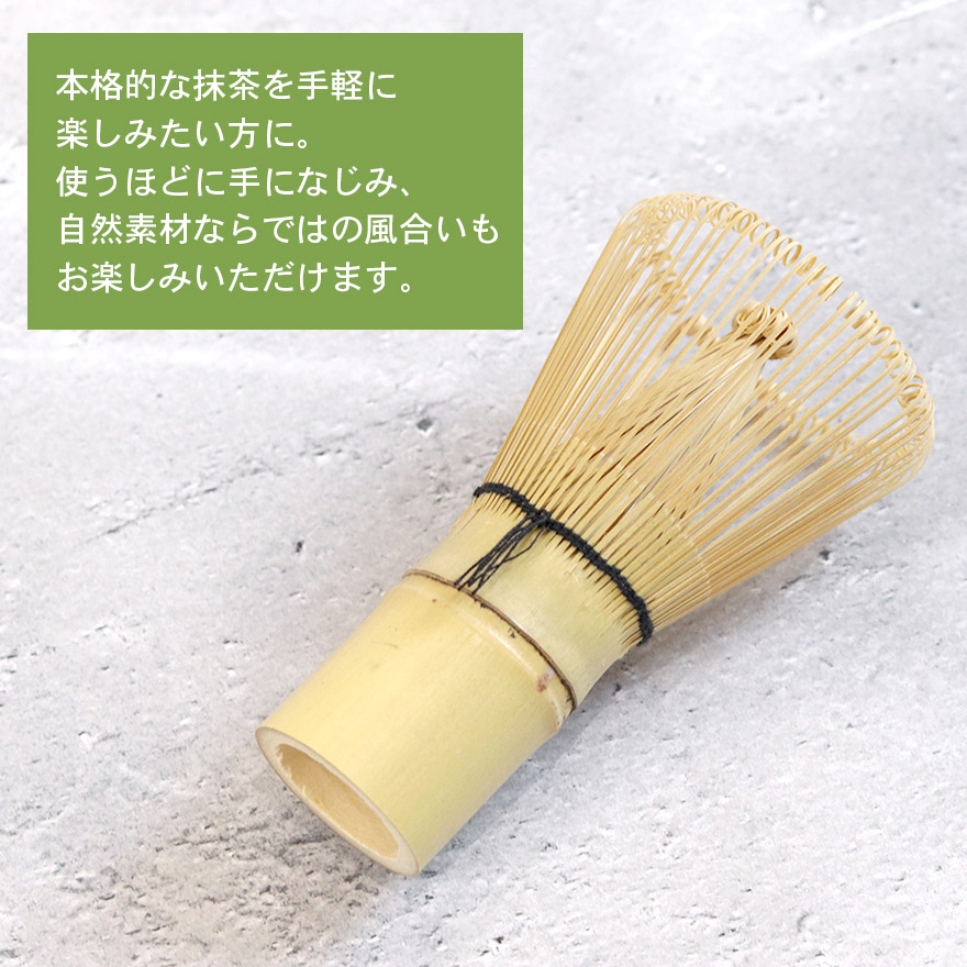 茶せん ちゃせん 竹製 茶筅 茶道 抹茶 泡立て カフェ お稽古用 おけいこ用 お家カフェ 竹 業務用 土産 みやげ 外国人 敬老の日 ギフト 贈り物