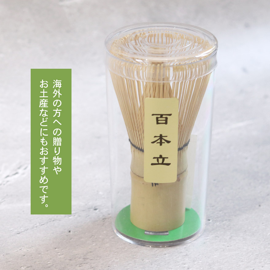茶せん ちゃせん 竹製 茶筅 茶道 抹茶 泡立て カフェ お稽古用 おけいこ用 お家カフェ 竹 業務用 土産 みやげ 外国人 敬老の日 ギフト 贈り物