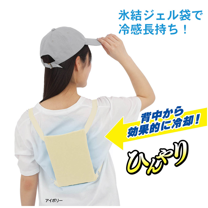 マイアイス 背中クーラー アイボリー グレー ...の詳細画像2