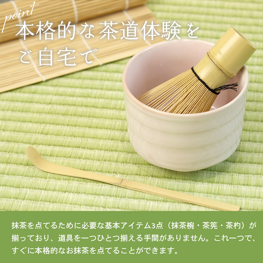 美濃焼 茶道具セット 3点セット 茶筅 百本立 抹茶椀 茶杓 竹 陶器 日本製