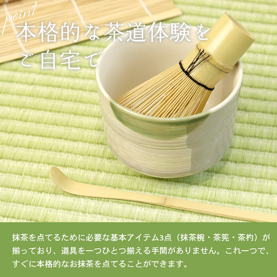 美濃焼 茶道具セット 3点セット 茶筅 百本立 抹茶椀 茶杓 竹 陶器 日本製